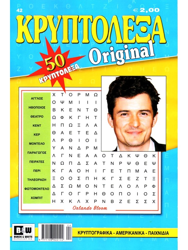 Κρυπτόλεξα Original T42