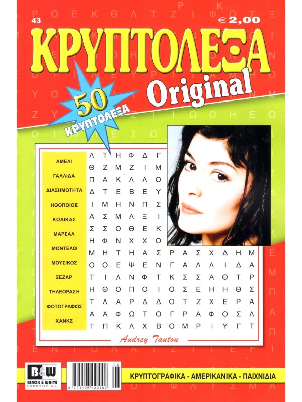 Κρυπτόλεξα Original T43