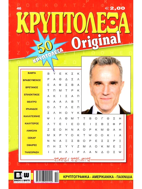 Κρυπτόλεξα Original T46