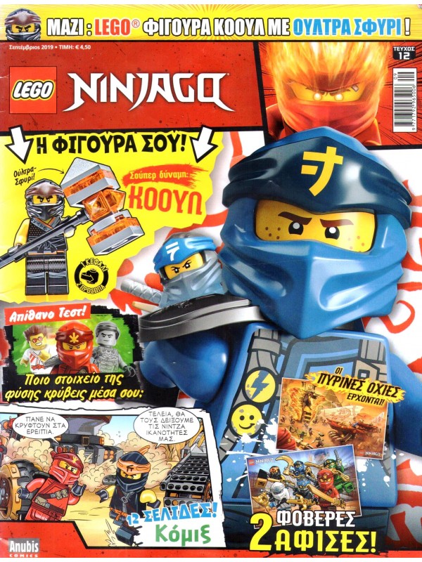 Lego Ninjago Συλλογή T15 Lego Ninjago Συλλογή T15