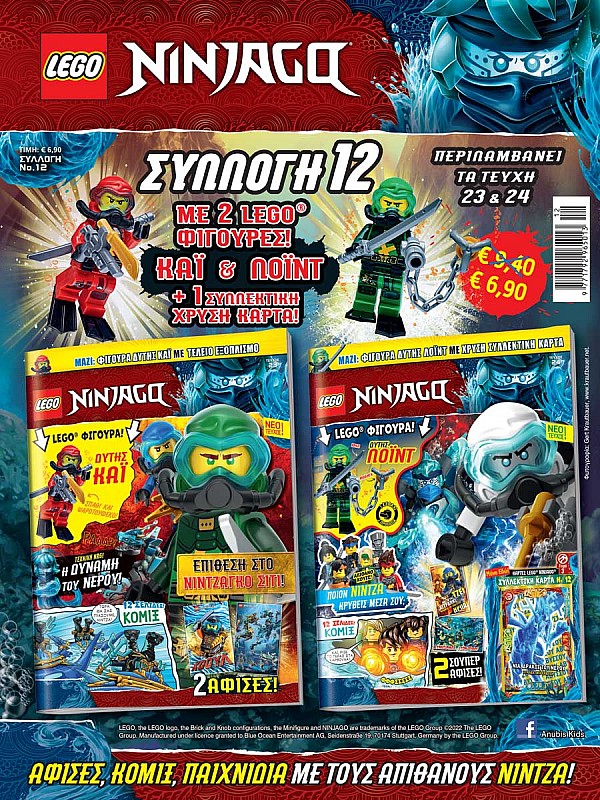 Lego Ninjago Συλλογή T12