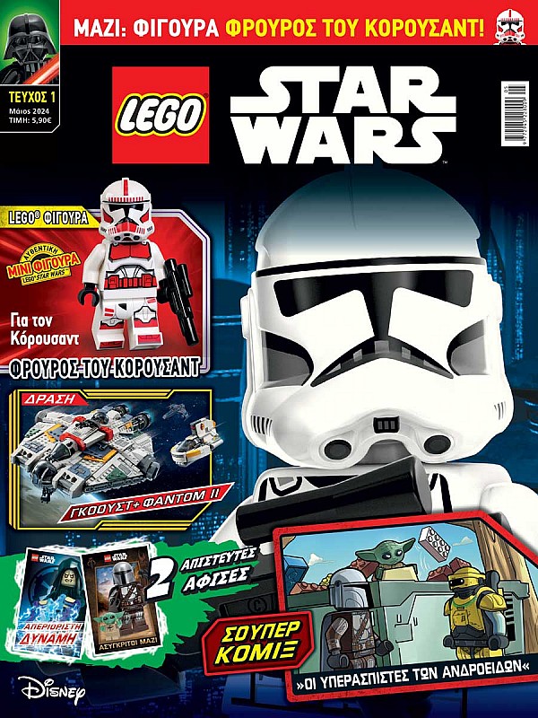 Lego Star Wars T1