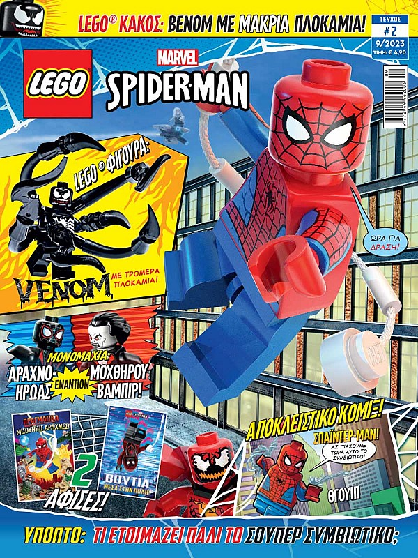Lego Spiderman Marvel Τ2