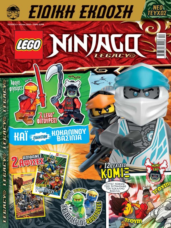 Lego Ninjago Ειδική Έκδοση Τ4