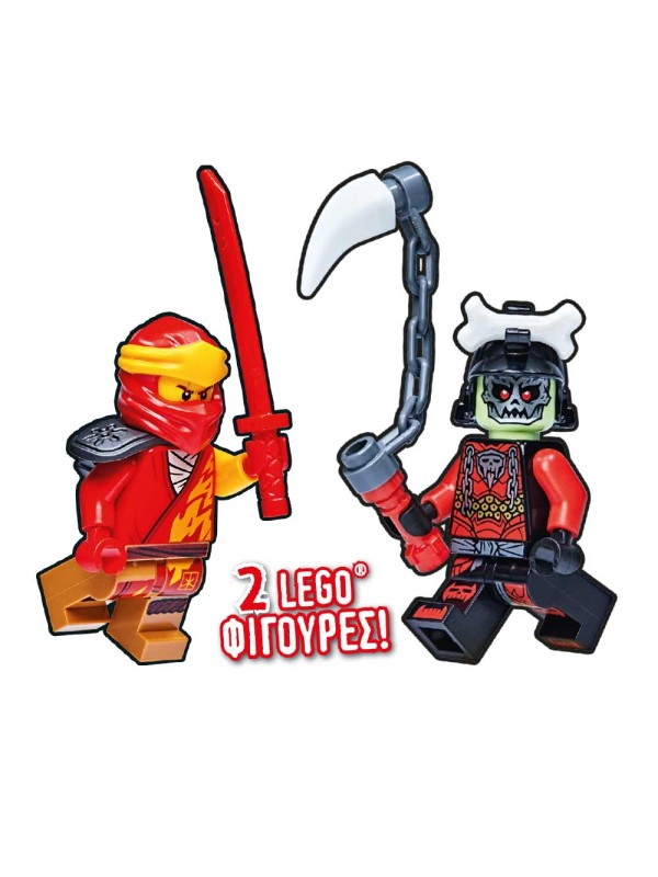 Lego Ninjago Ειδική Έκδοση Τ4