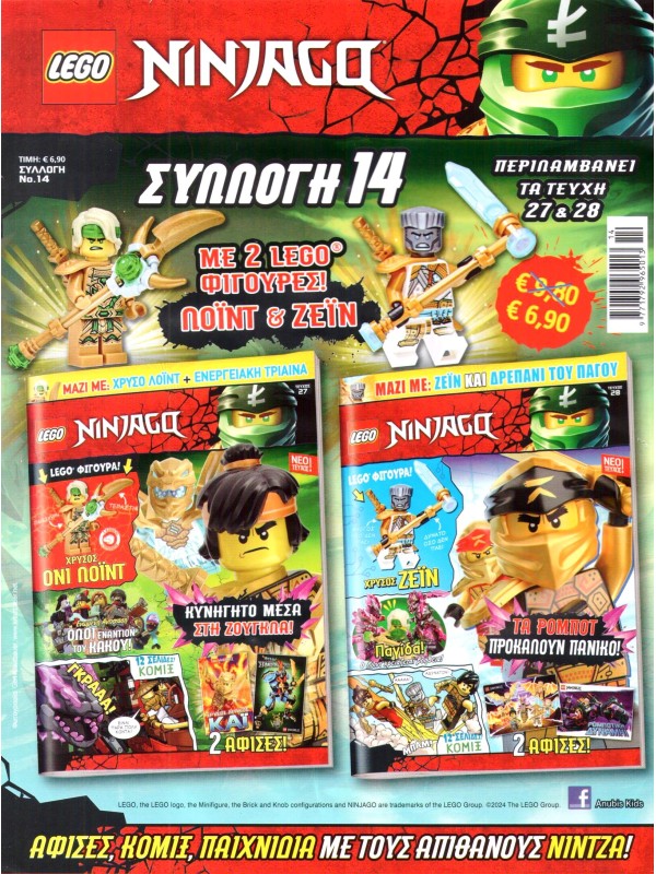 Lego Ninjago Συλλογή T14