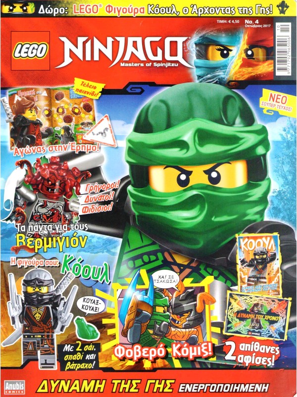 Lego Ninjago Συλλογή T15