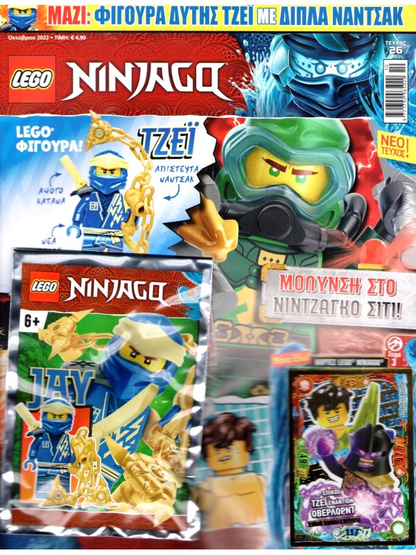 Lego Ninjago T26