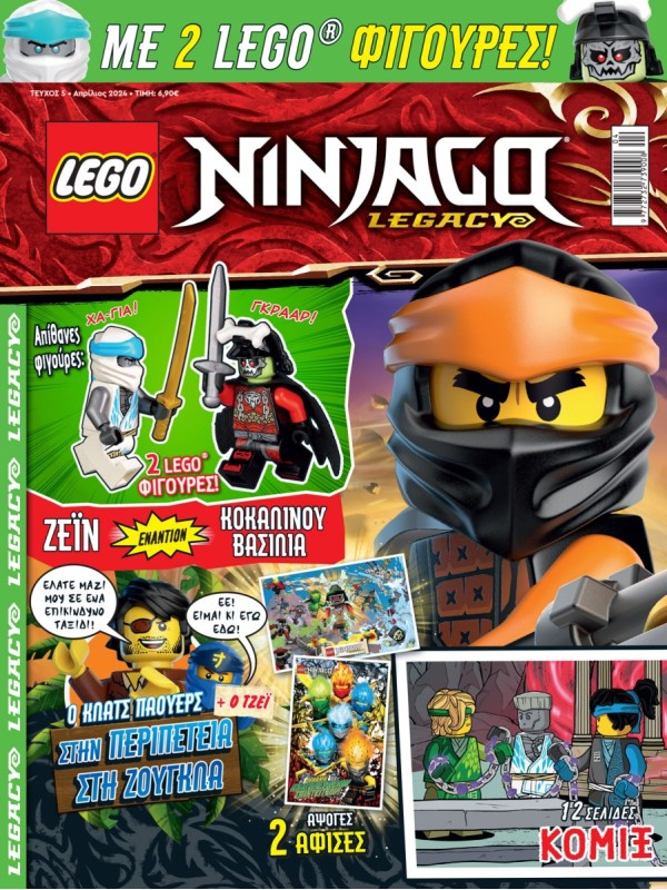 Lego Ninjago Legacy T5