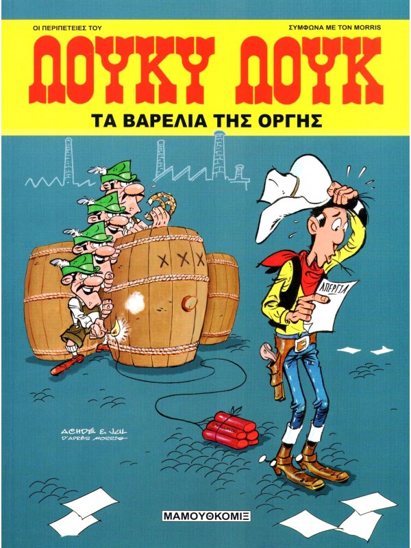 Λούκυ Λούκ Τ90 Τα Βαρέλια της Οργής