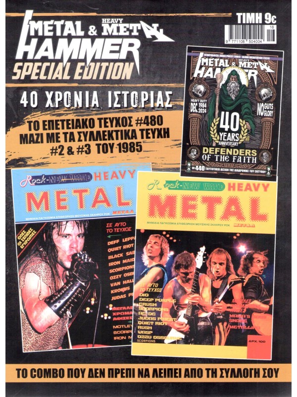 Metal Hammer Συλλεκτική Έκδοση