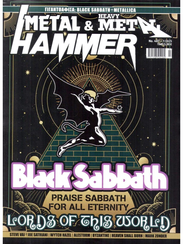 Metal Hammer Συλλεκτική Έκδοση