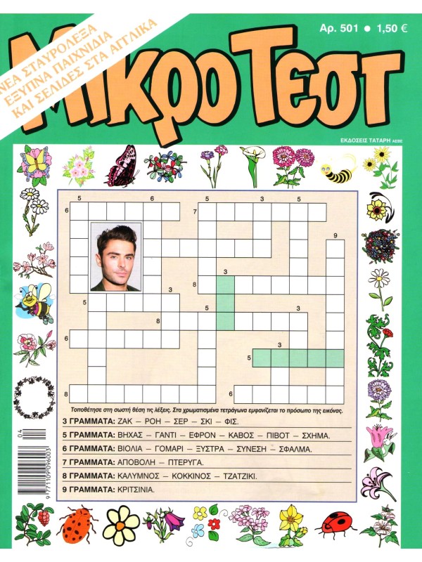 Μικρό Τέστ Τ501