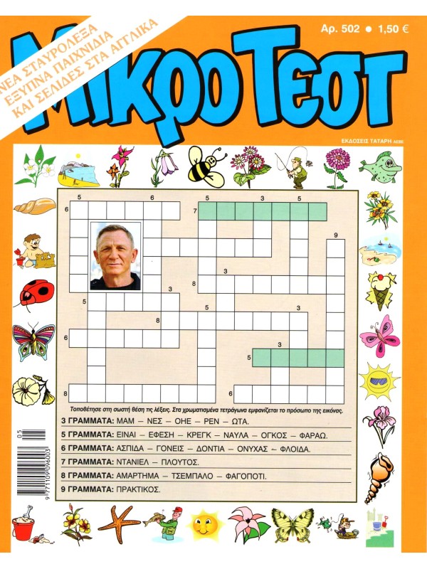 Μικρό Τέστ Τ502
