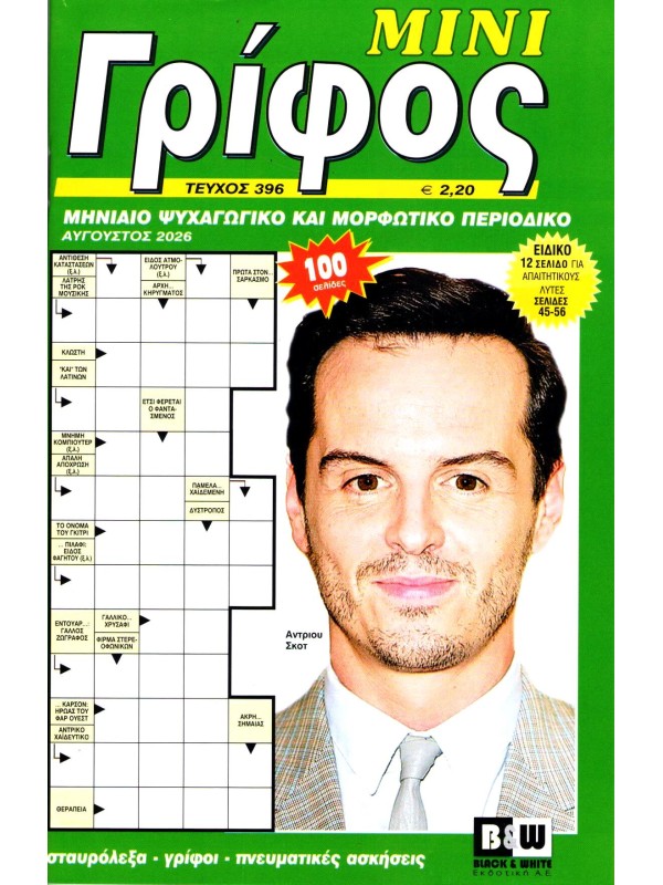 Μίνι Γρίφος Τ396