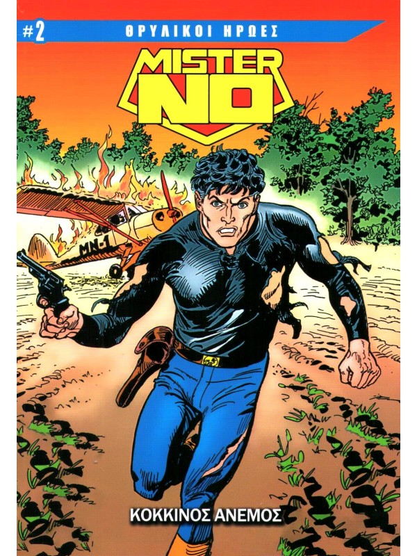 Mister No Θρυλικοί Ήρωες Τ2