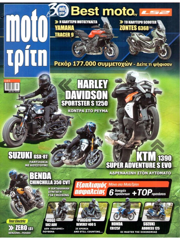 Moto Τρίτη T5