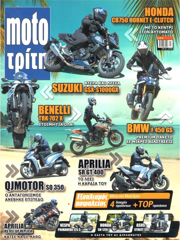 Moto Τρίτη T7