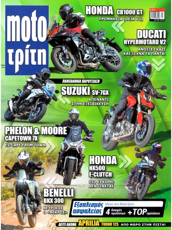 Moto Τρίτη T9