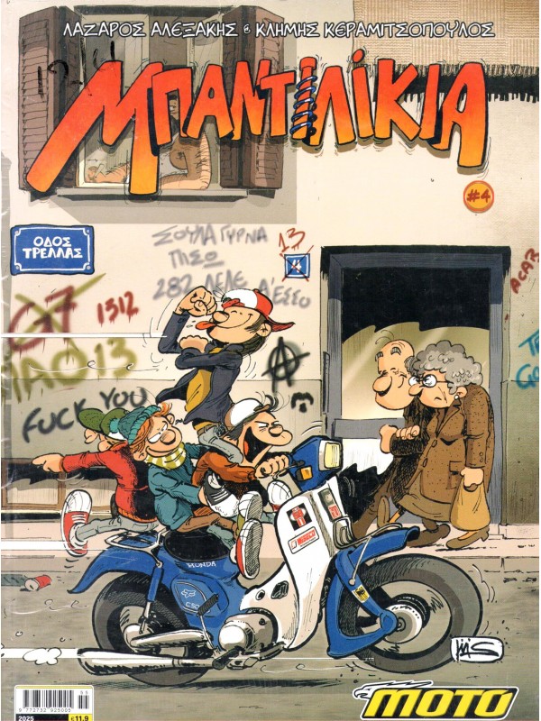 Μπαντιλίκια Τ4