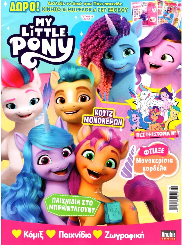 My Little Pony T9 Συλλογή