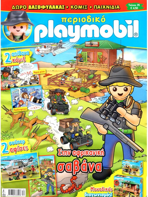 Playmobil Συλλεκτικό T29