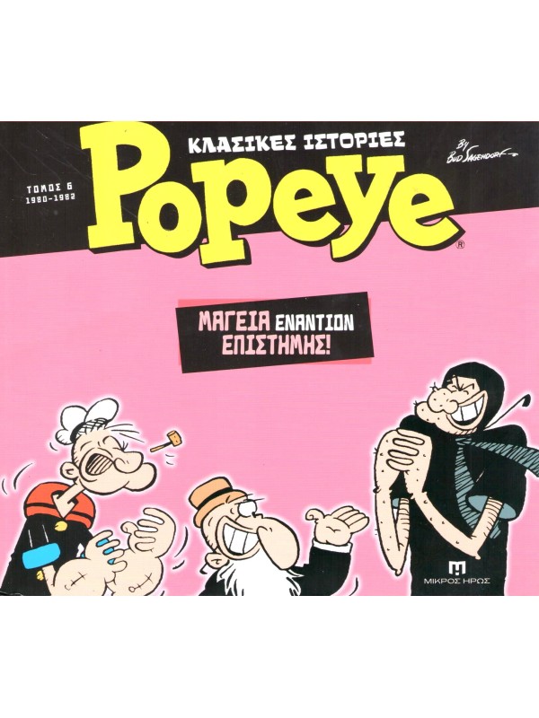 Popeye Τ6 Κλασικές Ιστορίες
