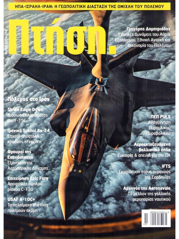Πτήση Τ71