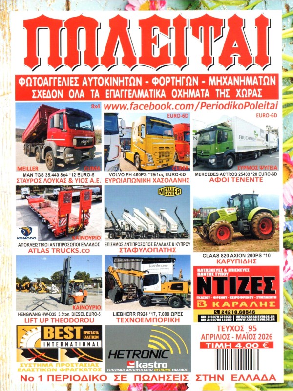 Πωλείται Τ95