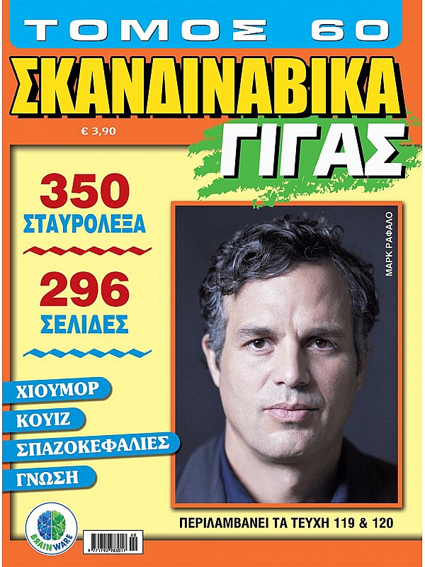 Τόμος Σκανδιναβικά Γίγας Τ60