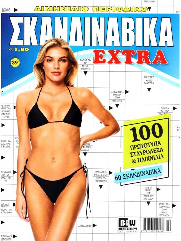Σκανδιναβικά Extra T39 Σκανδιναβικά Extra T39