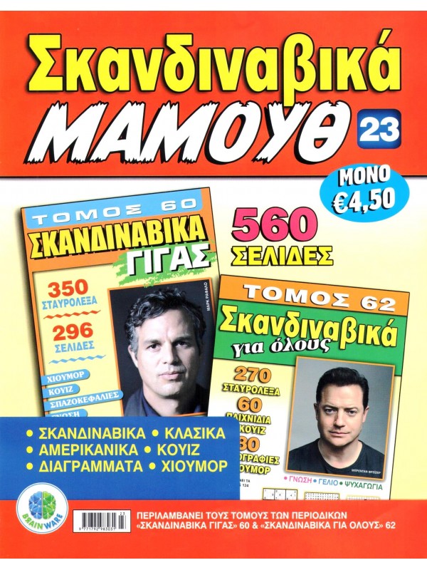 Σκανδιναβικά Μαμούθ Τ23