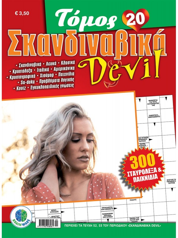 Τόμος Σκανδιναβικά Devil Τ20