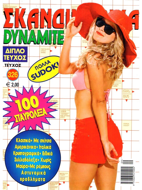 Σκανδιναβικά Dynamite T326