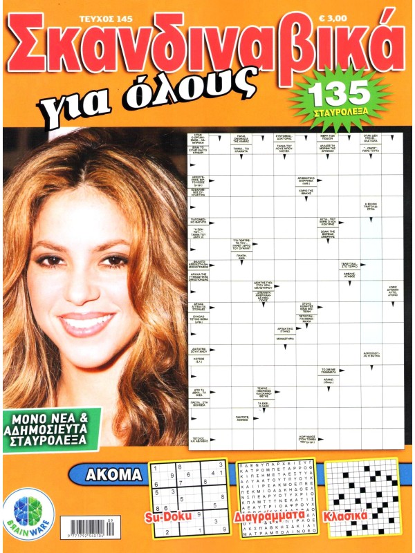 Σκανδιναβικά για Όλους Τ145