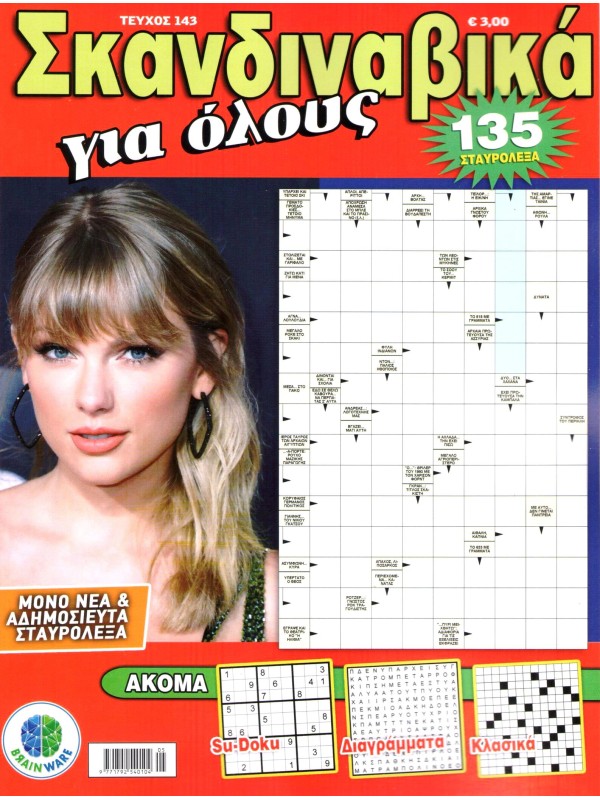 Σκανδιναβικά για Όλους Τ143