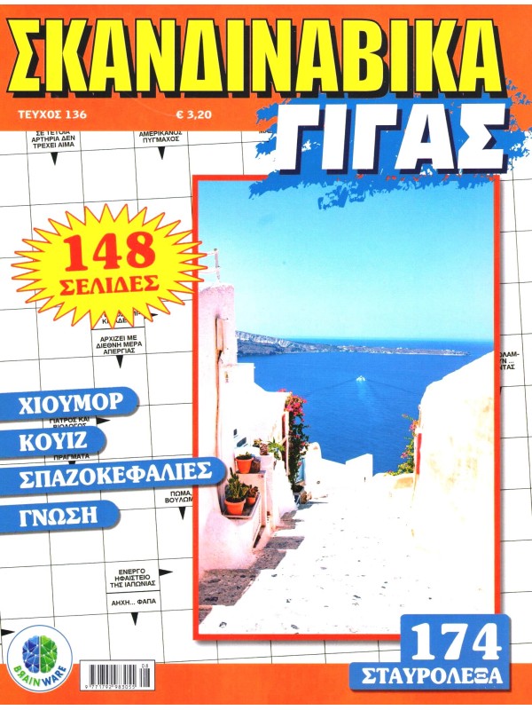 Σκανδιναβικά Γίγας Τ136