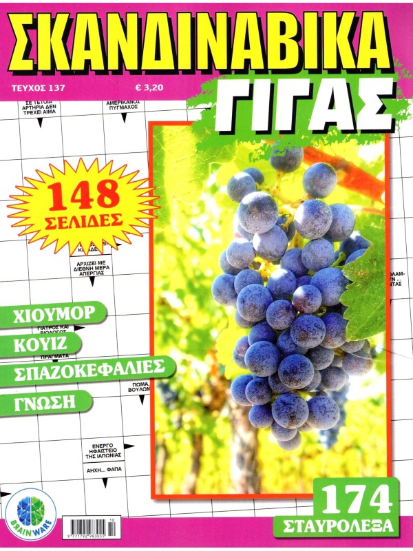 Σκανδιναβικά Γίγας Τ137