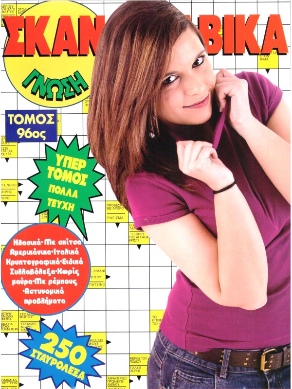 Τόμος Σκανδιναβικά Γνώση Τ96