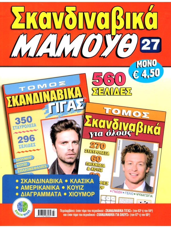 Σκανδιναβικά Μαμούθ Τ27