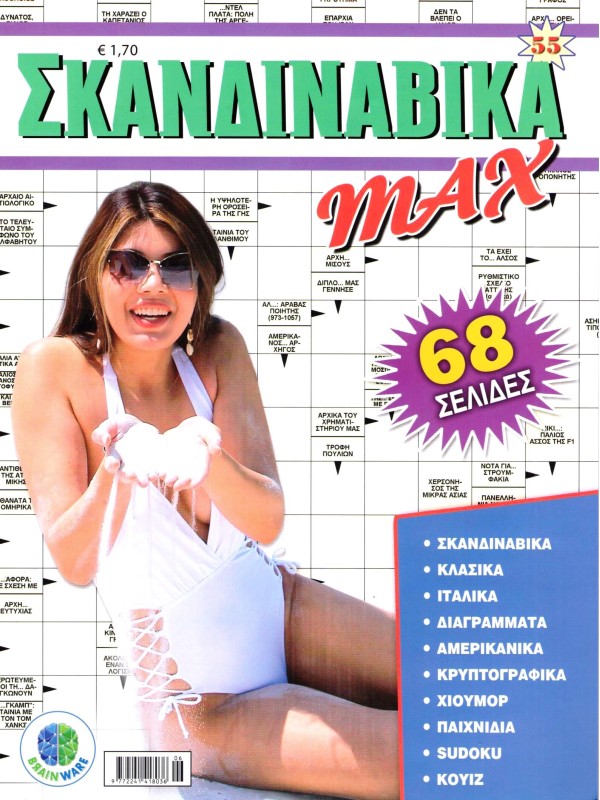 Σκανδιναβικά Max T55