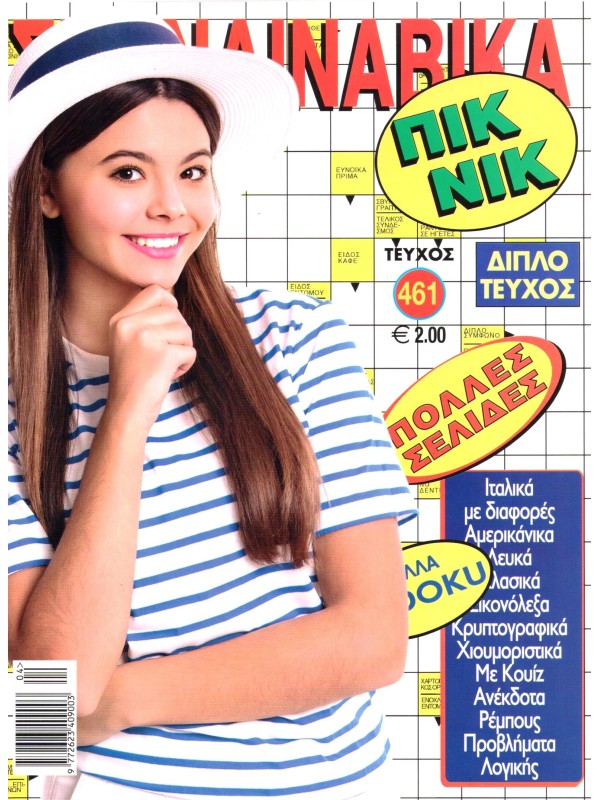 Πικ-Νικ Σκανδιναβικά Τ461