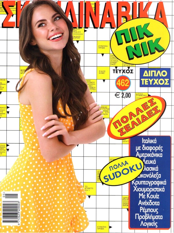 Πικ-Νικ Σκανδιναβικά Τ462