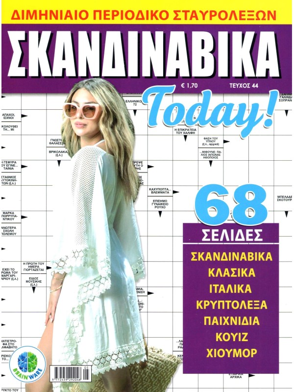 Σκανδιναβικά Today Τ44
