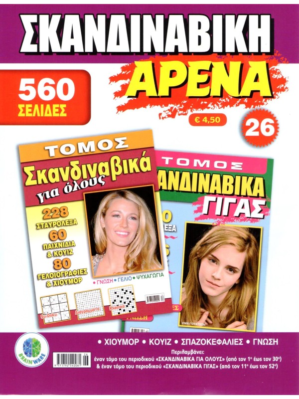 Σκανδιναβική Αρένα Τ26