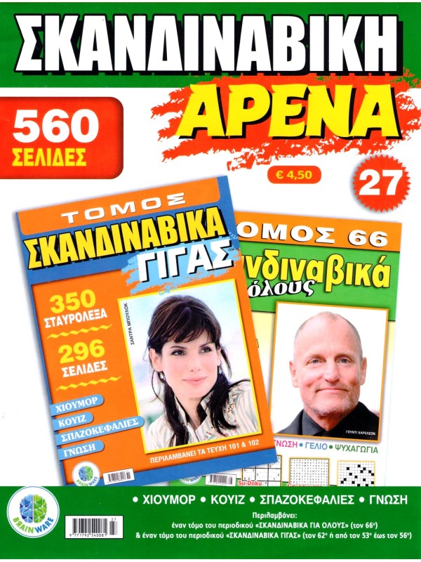 Σκανδιναβική Αρένα Τ26