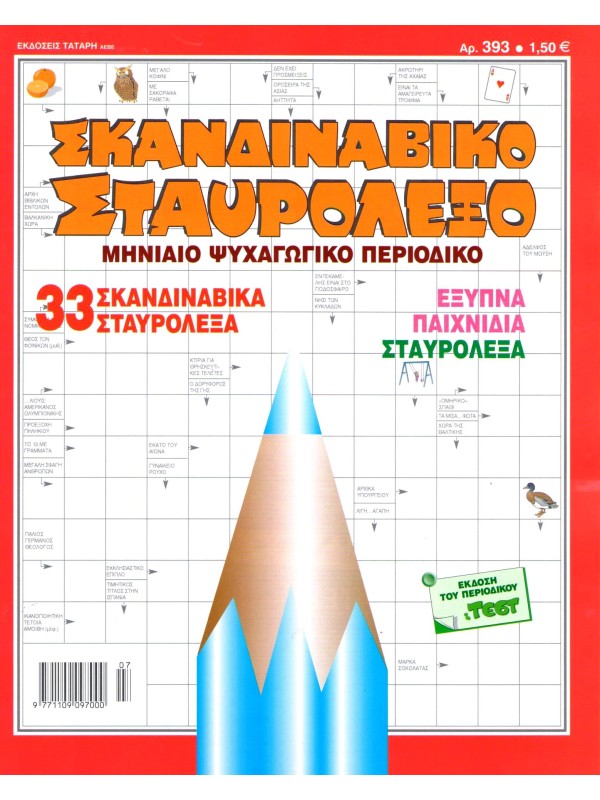Σκανδιναβικό Σταυρόλεξο Τ393
