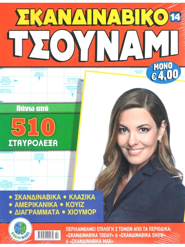 Σκανδιναβικό Τσουνάμι Τ14