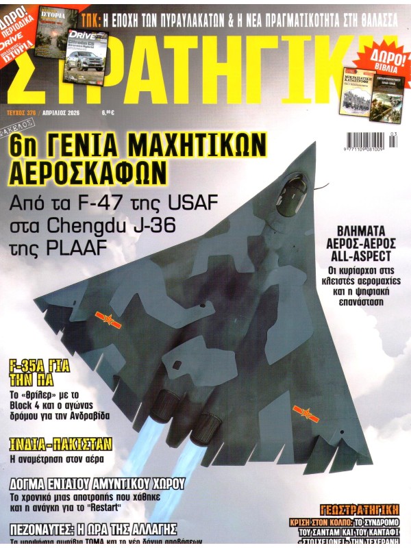 Στρατηγική Τ376