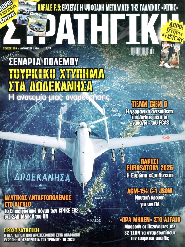 Στρατηγική Τ380